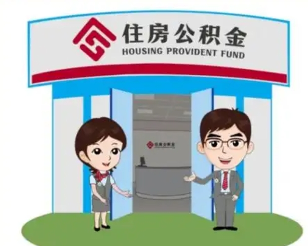 祁阳国管住房公积金怎么提（国管住房公积金提取流程）